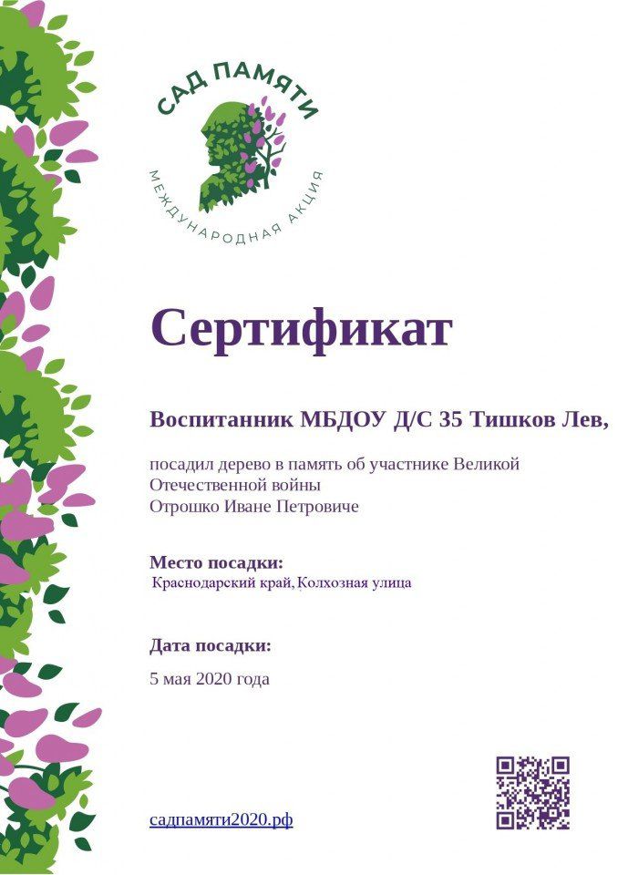 Сертификат в память о Отрошко Иване Петровиче_page-0001
